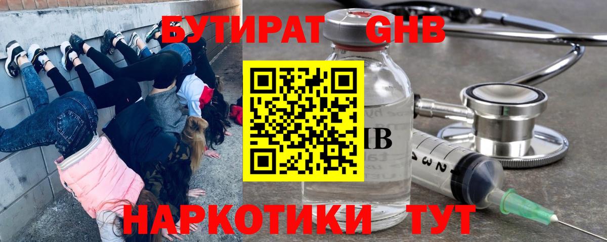 Бутират  БУТИРАТ 99%  Вход с VPN  Новочебоксарск 