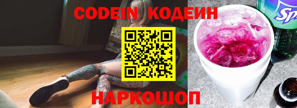 Кодеиновый сироп Lean напиток Lean (лин) Новочебоксарск