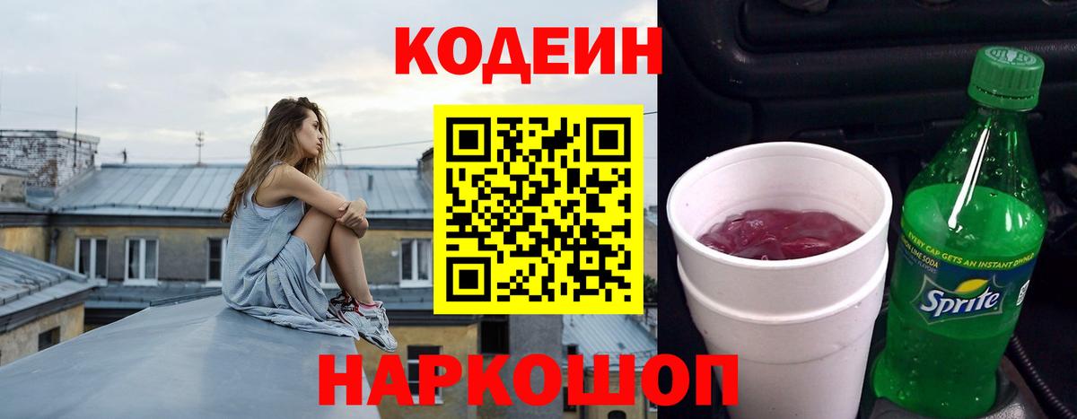 Новочебоксарск  Кодеиновый сироп Lean напиток Lean (лин)  Вход с VPN  Codein напиток Lean (лин) 
