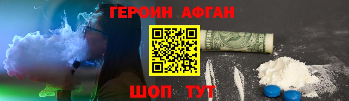 ГЕРОИН Афган  Вход с VPN  Новочебоксарск 