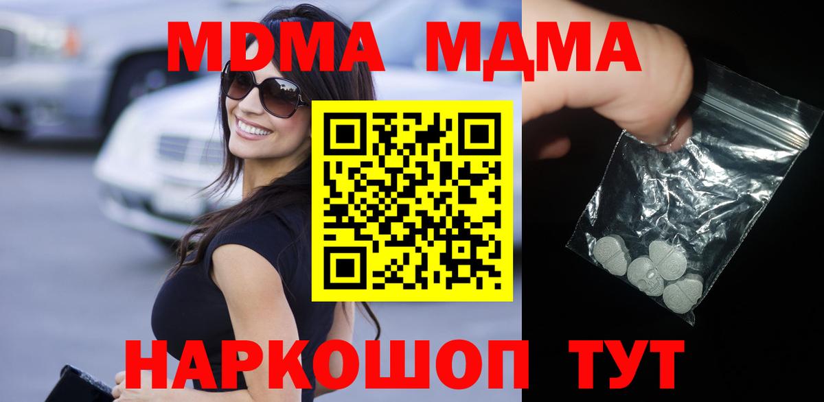 МДМА crystal  Вход с VPN  Новочебоксарск 